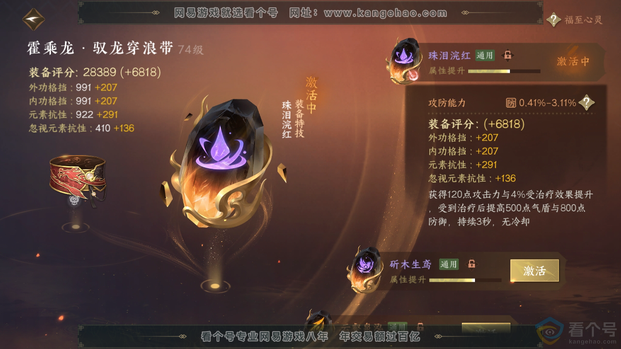 NSH313034逆水寒手游账号详情图48 NSH313034逆水寒手游账号详情图48