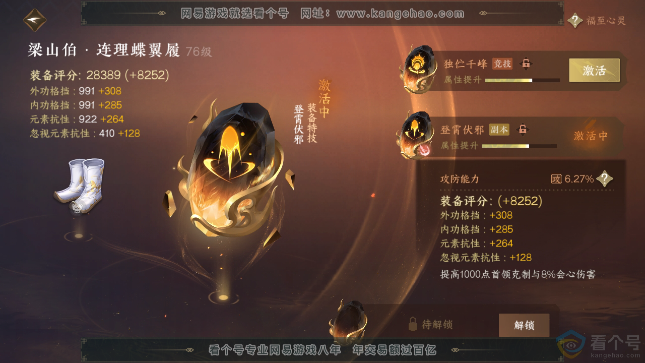 NSH313034逆水寒手游账号详情图51 NSH313034逆水寒手游账号详情图51