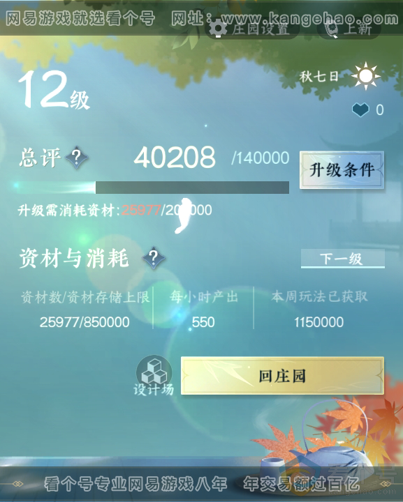 NSH313034逆水寒手游账号详情图54 NSH313034逆水寒手游账号详情图54