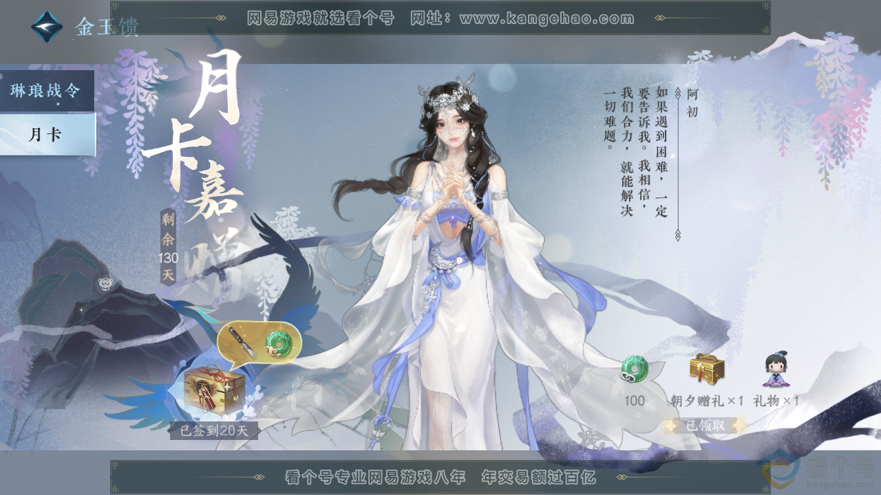 NSH313034逆水寒手游账号详情图56 NSH313034逆水寒手游账号详情图56