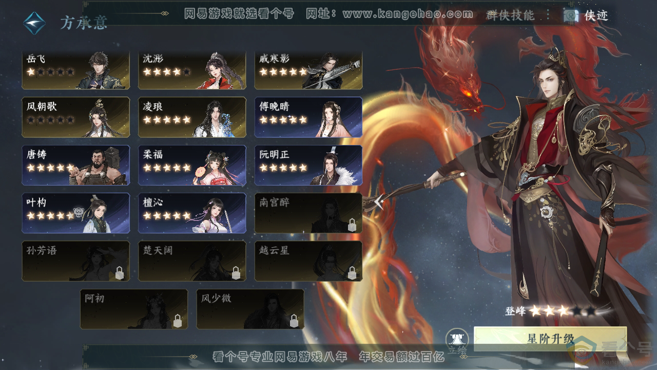 NSH313034逆水寒手游账号详情图58 NSH313034逆水寒手游账号详情图58