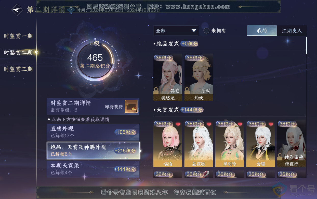 NSH313033逆水寒手游账号详情图31