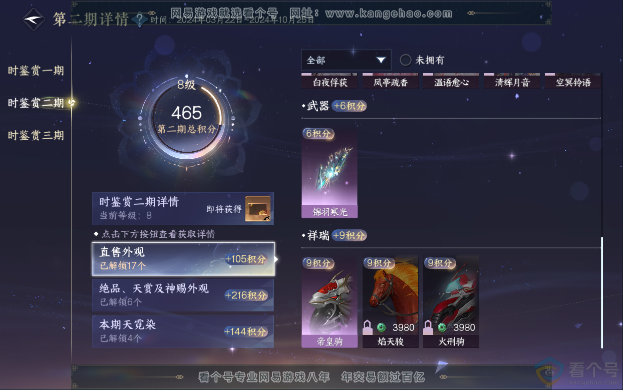NSH313033逆水寒手游账号详情图30