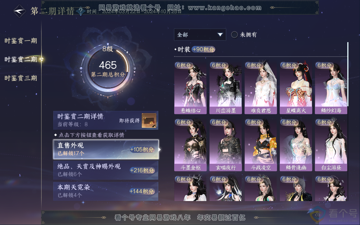 NSH313033逆水寒手游账号详情图28