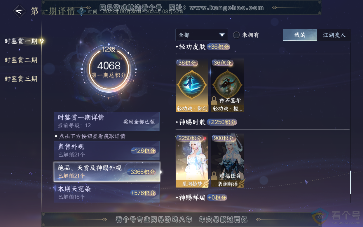 NSH313033逆水寒手游账号详情图27