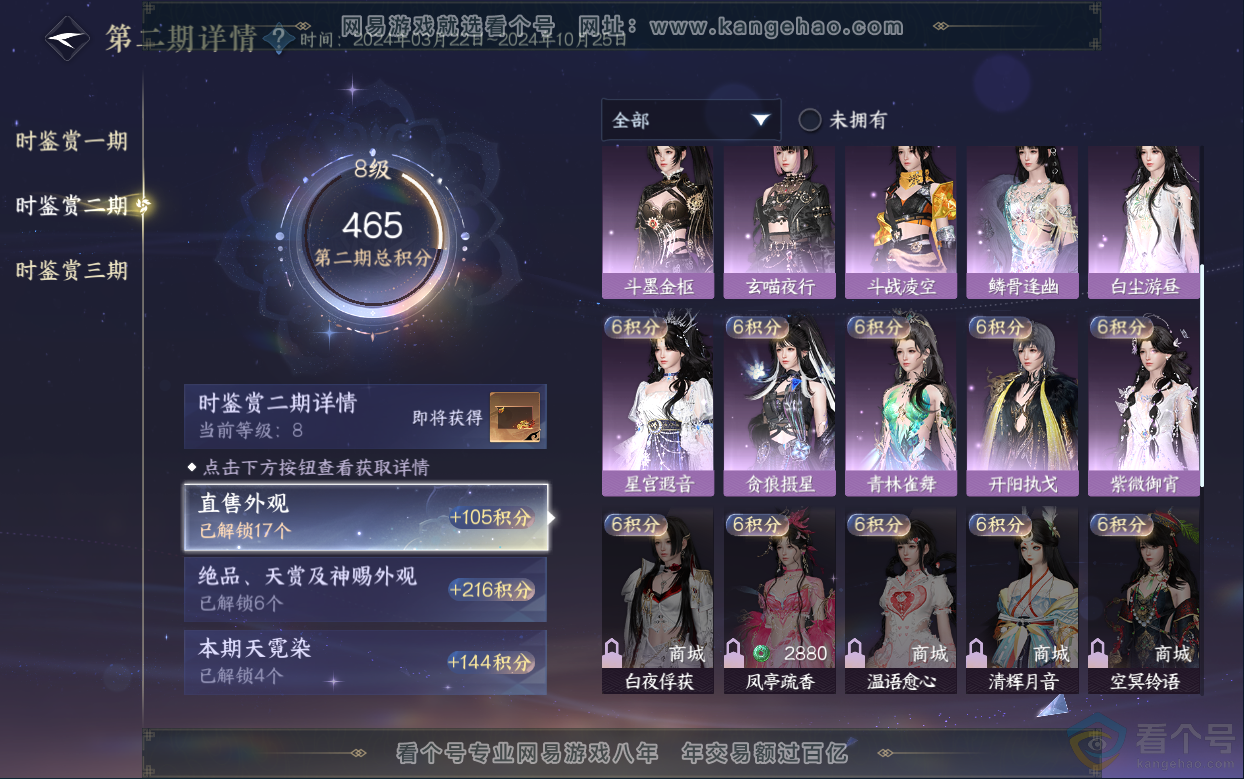 NSH313033逆水寒手游账号详情图29