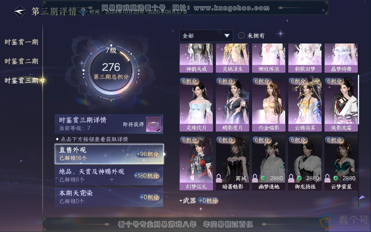 NSH313033逆水寒手游账号详情图34