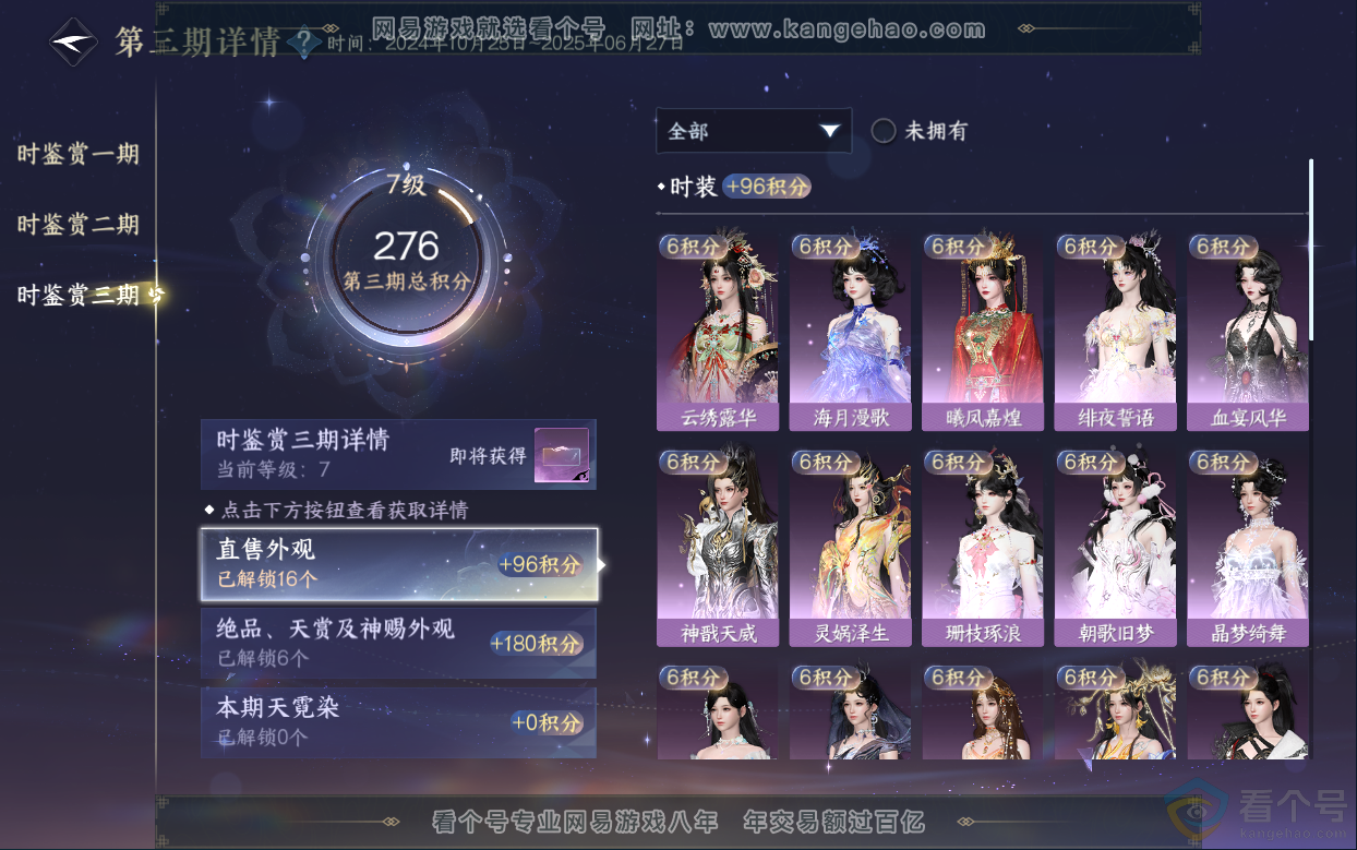 NSH313033逆水寒手游账号详情图33