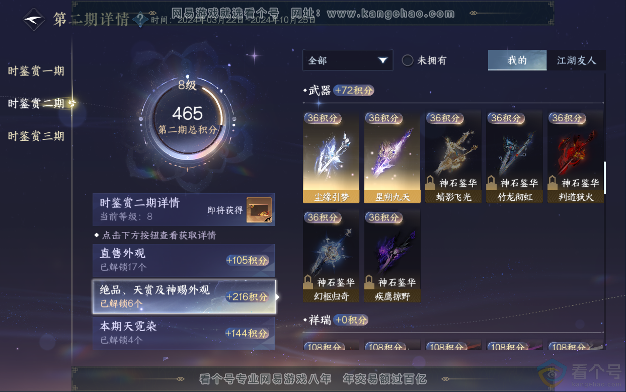 NSH313033逆水寒手游账号详情图32
