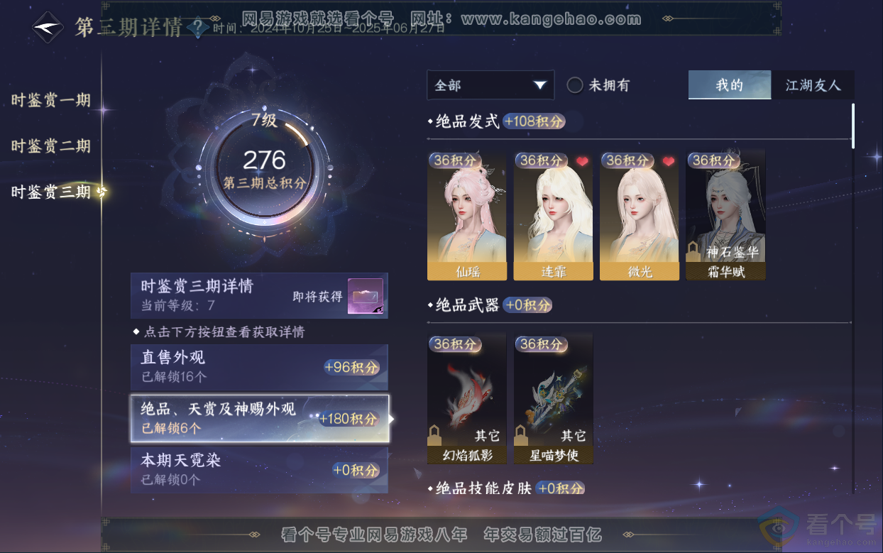 NSH313033逆水寒手游账号详情图35