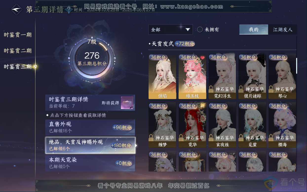 NSH313033逆水寒手游账号详情图36