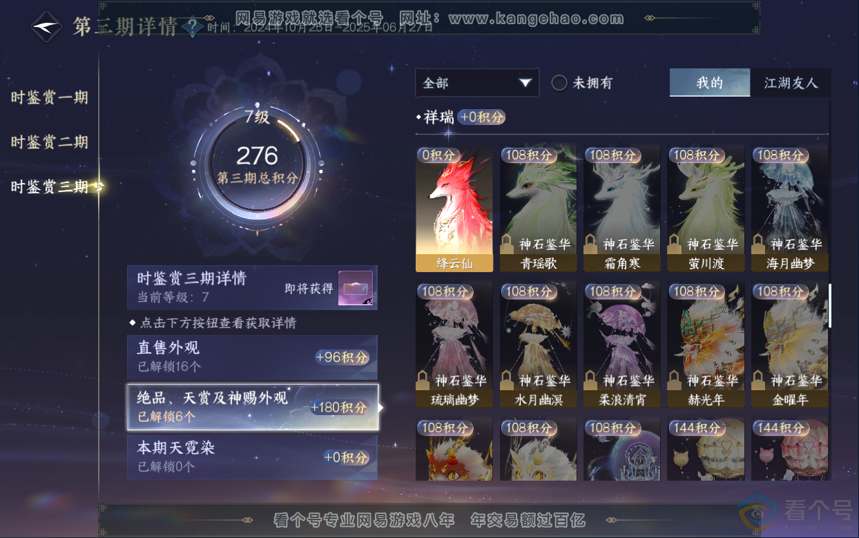 NSH313033逆水寒手游账号详情图37
