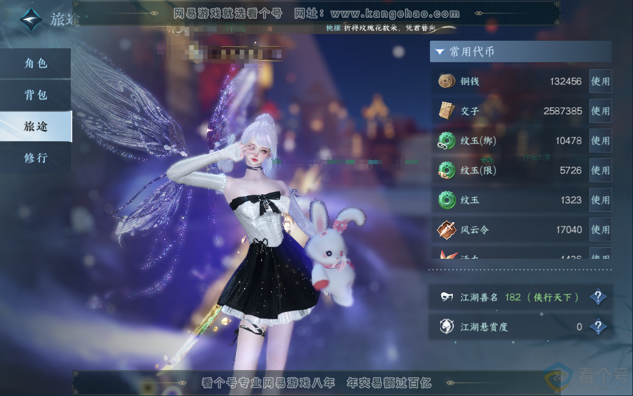 NSH313033逆水寒手游账号详情图4