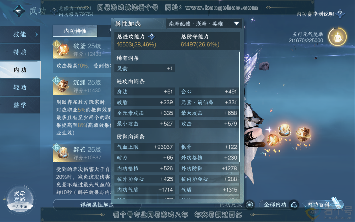 NSH313033逆水寒手游账号详情图43