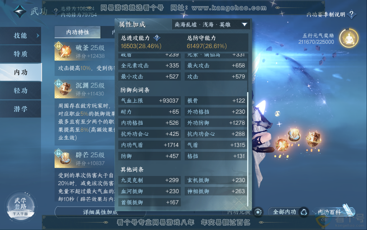 NSH313033逆水寒手游账号详情图44