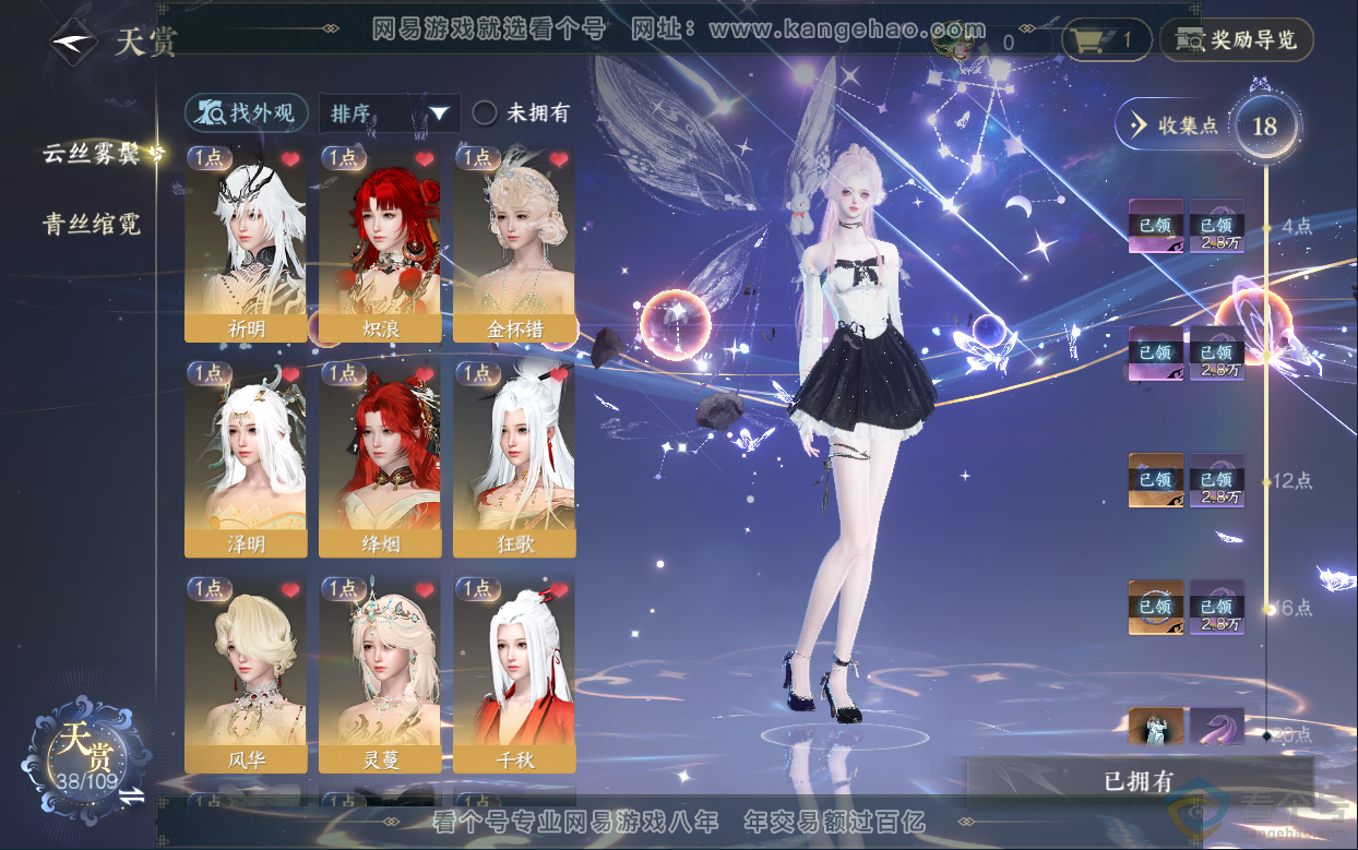 NSH313033逆水寒手游账号详情图9