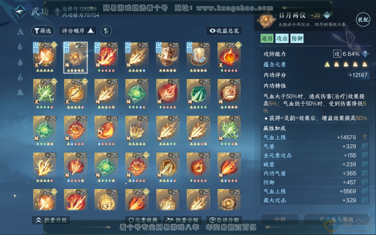NSH313033逆水寒手游账号详情图46