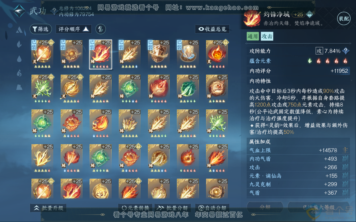 NSH313033逆水寒手游账号详情图47