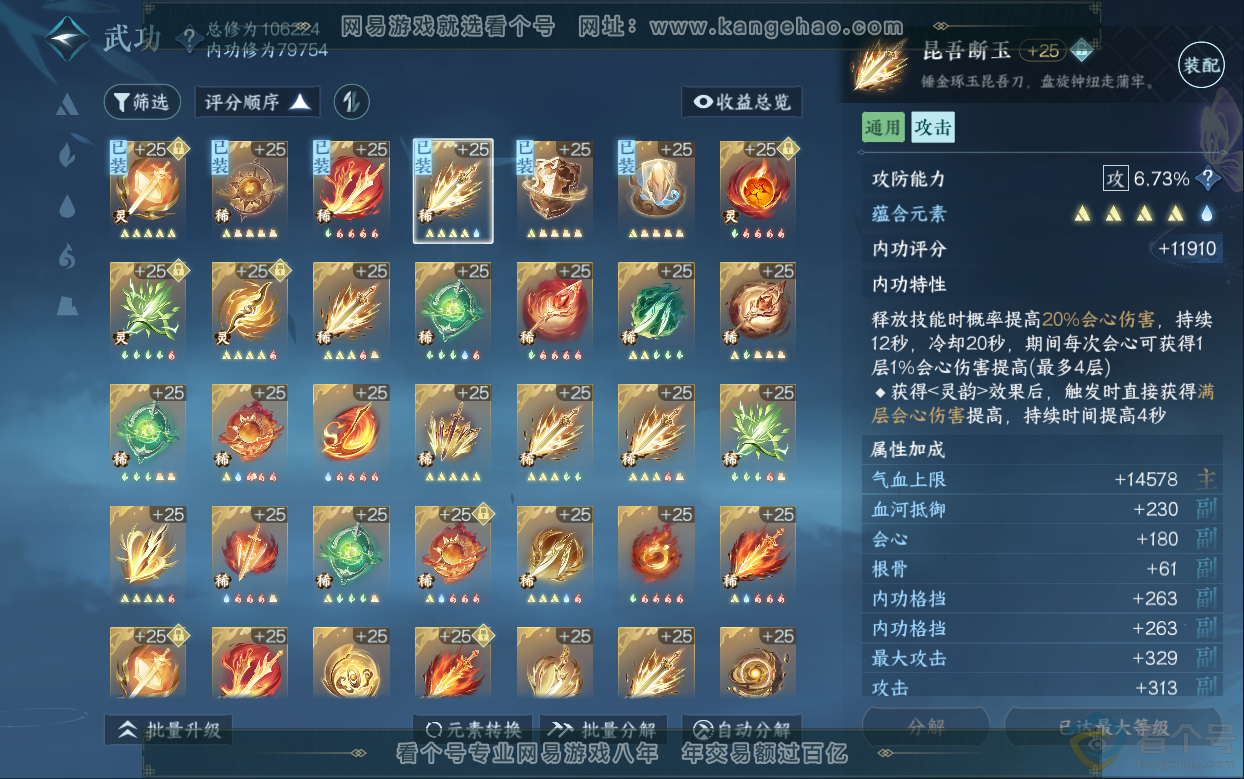 NSH313033逆水寒手游账号详情图48