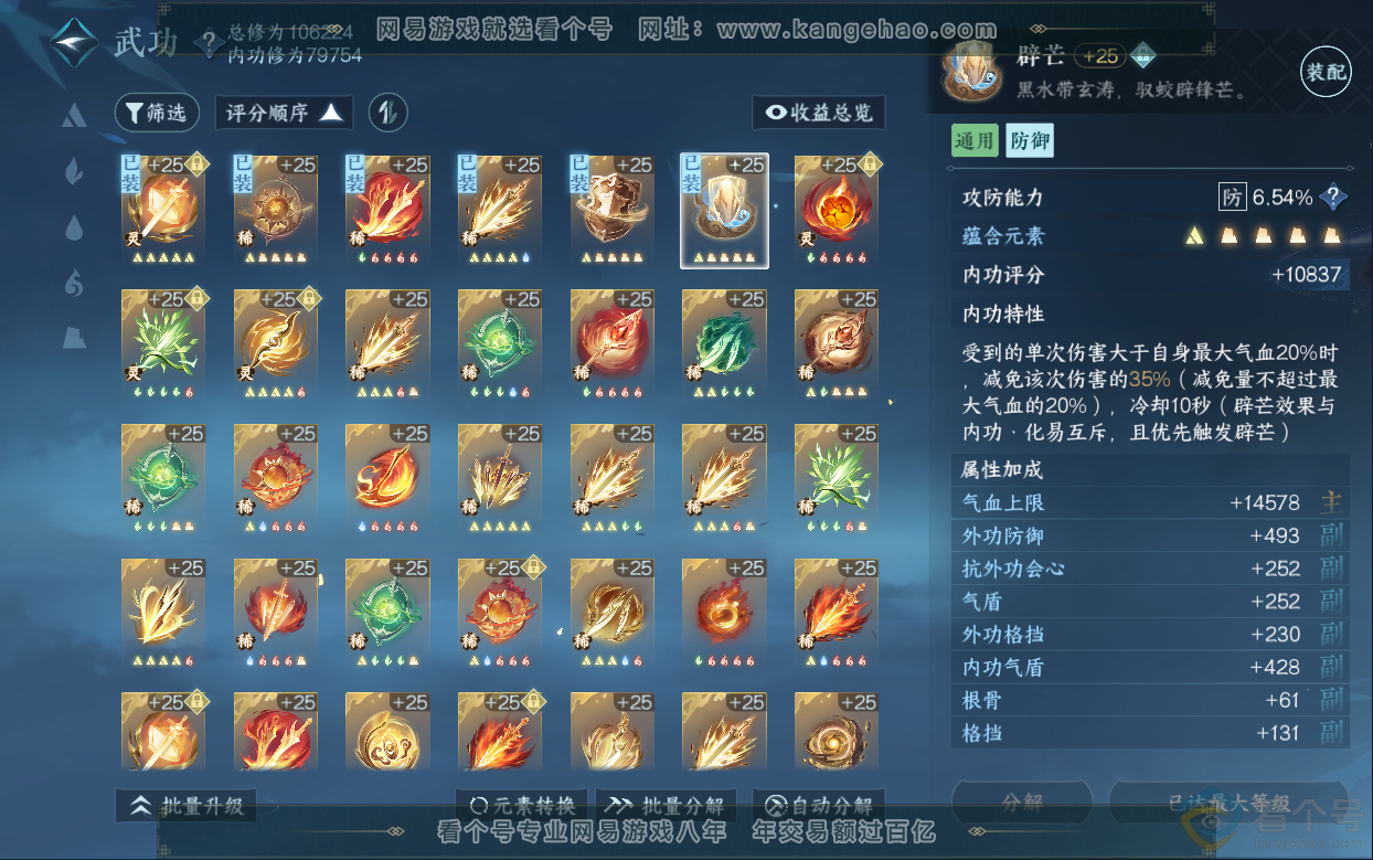 NSH313033逆水寒手游账号详情图50