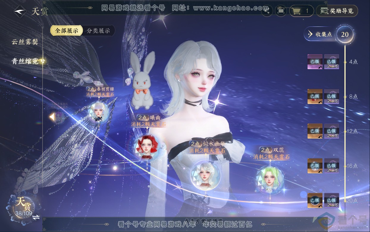 NSH313033逆水寒手游账号详情图18