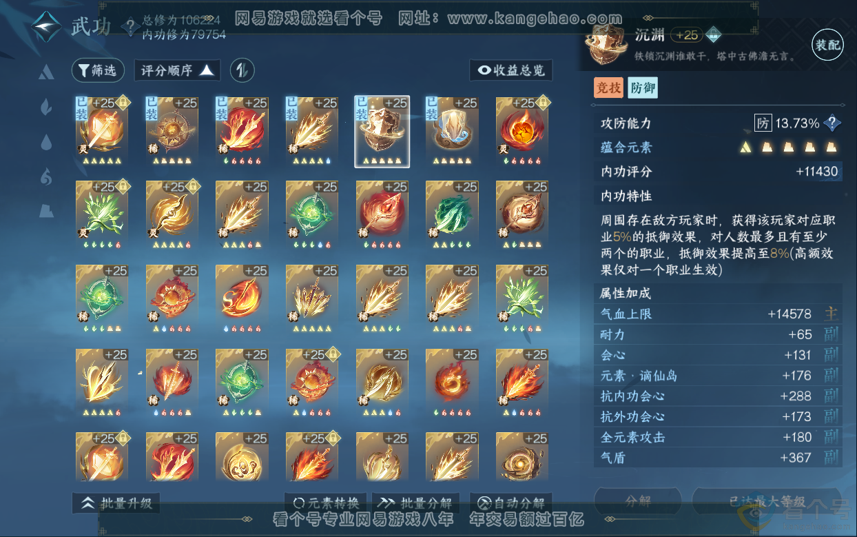 NSH313033逆水寒手游账号详情图49