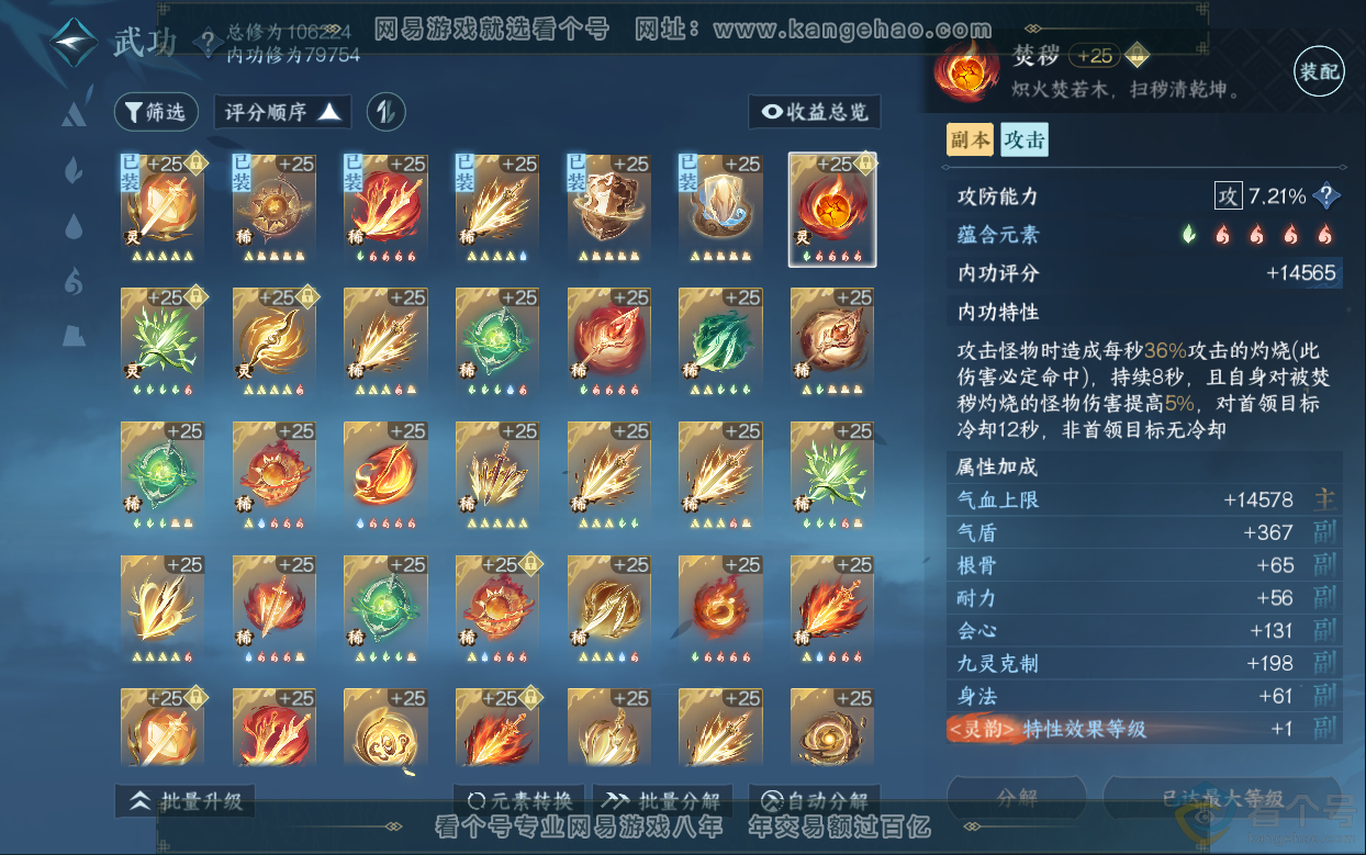NSH313033逆水寒手游账号详情图51