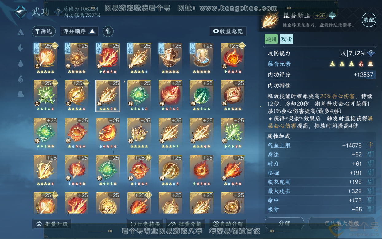 NSH313033逆水寒手游账号详情图53