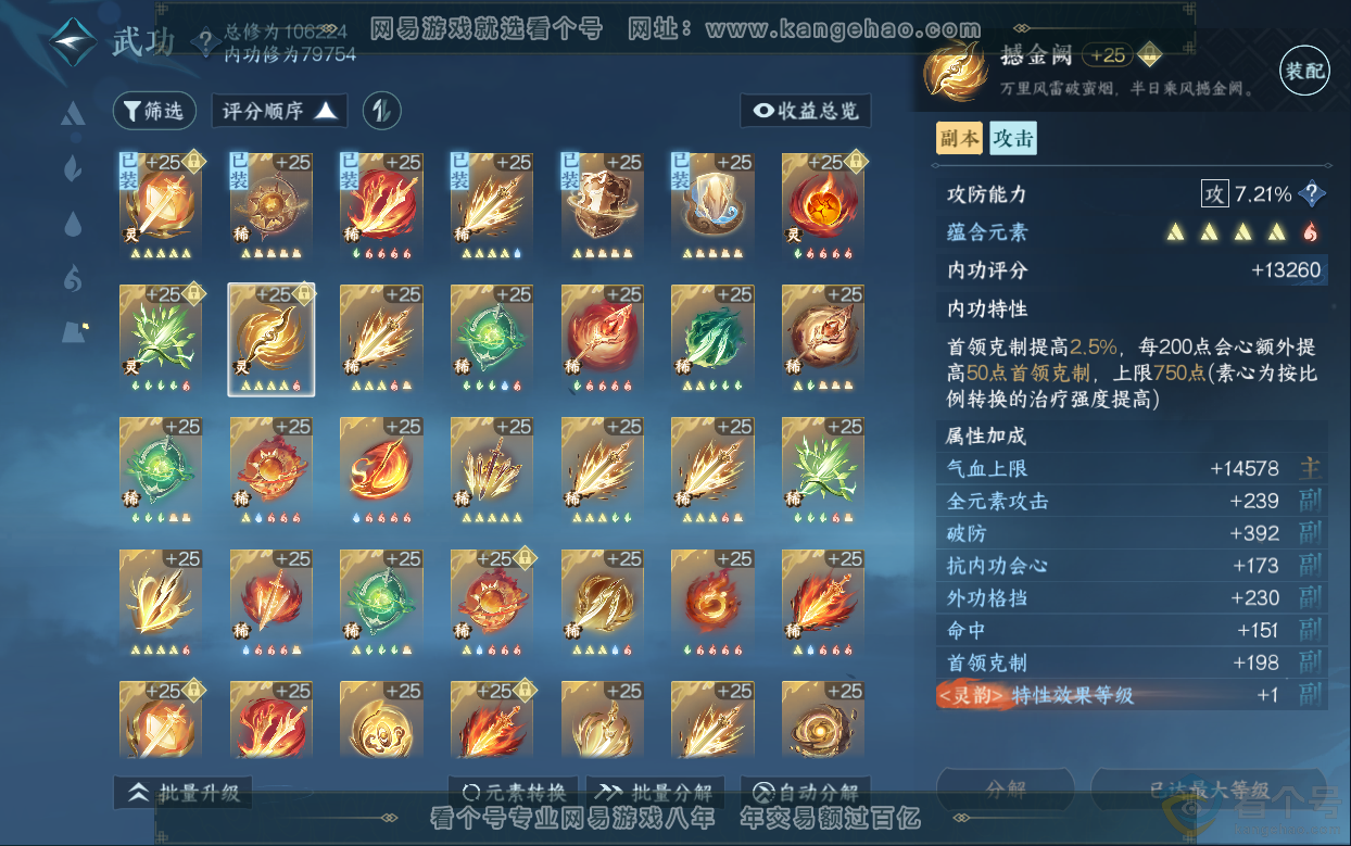 NSH313033逆水寒手游账号详情图52