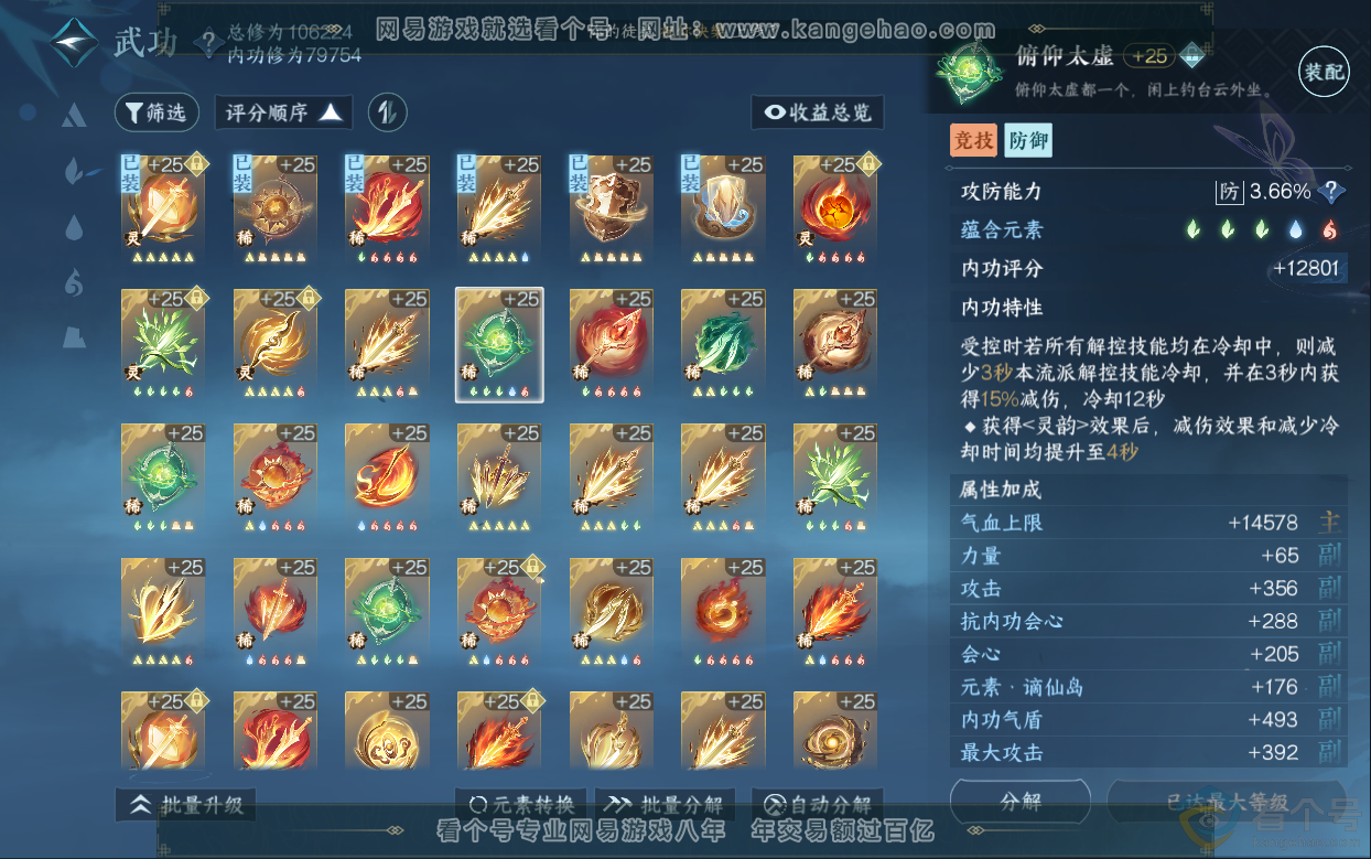 NSH313033逆水寒手游账号详情图54