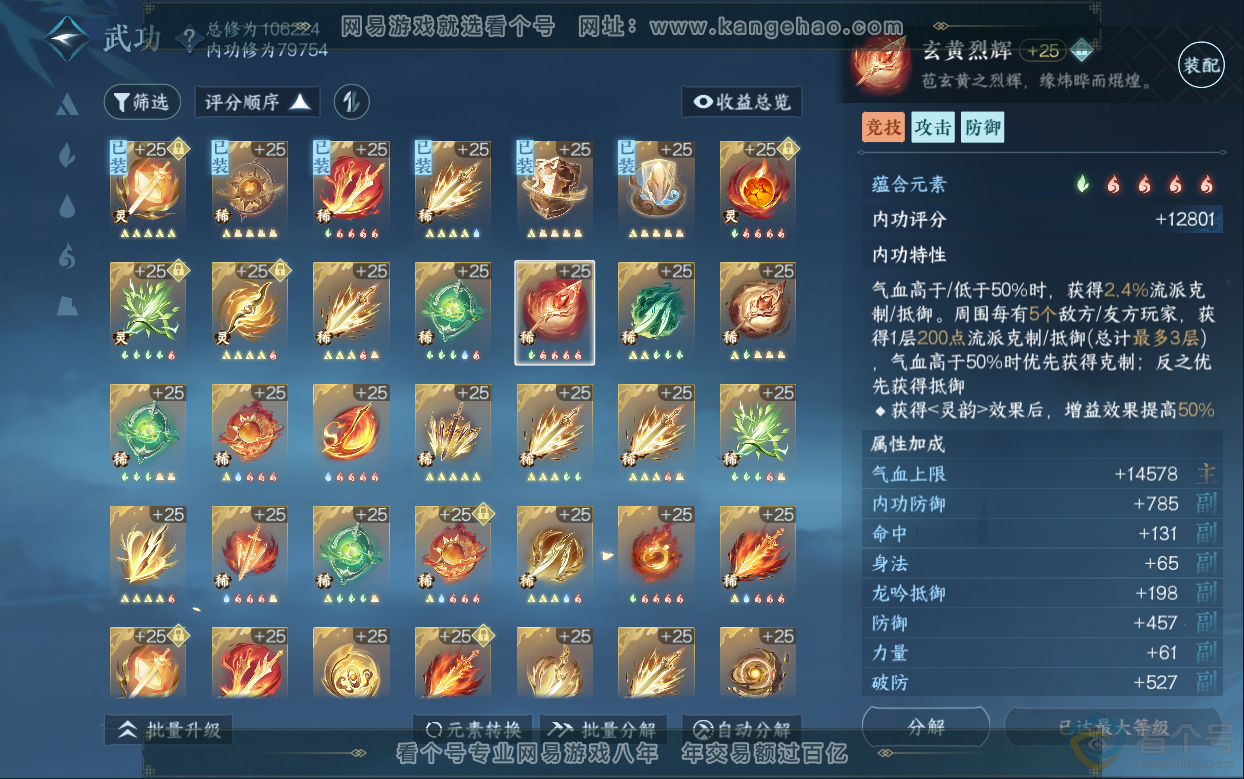 NSH313033逆水寒手游账号详情图55
