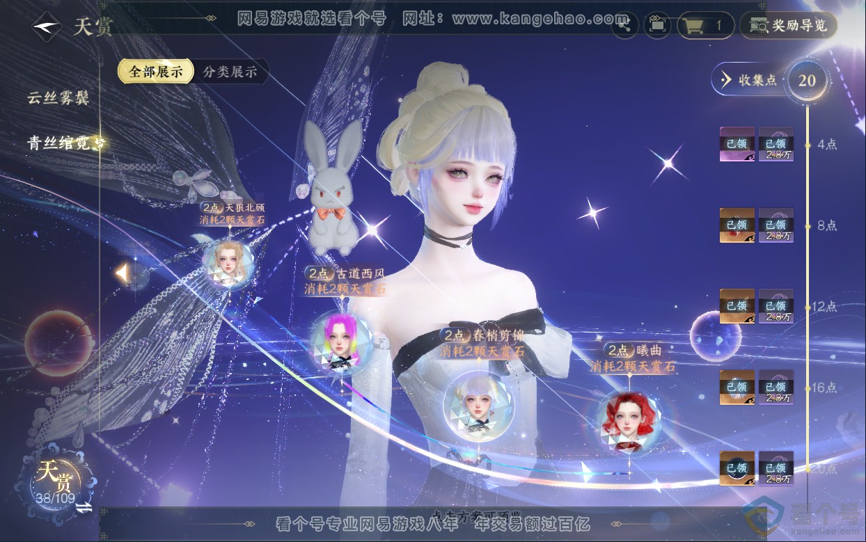 NSH313033逆水寒手游账号详情图16