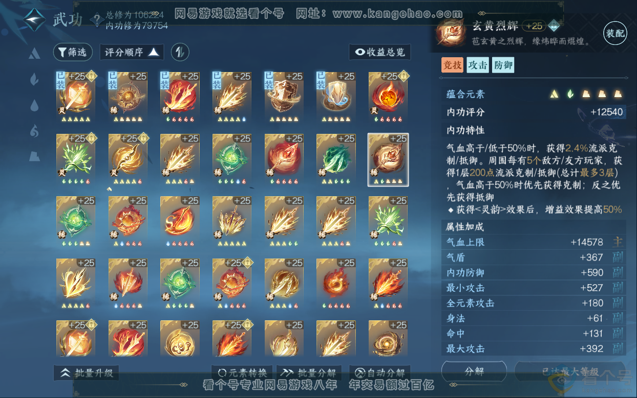 NSH313033逆水寒手游账号详情图57