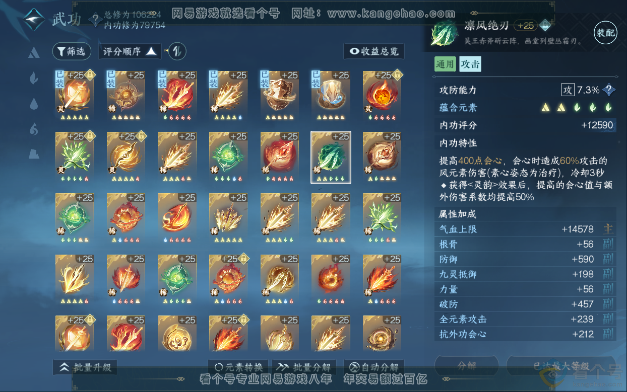 NSH313033逆水寒手游账号详情图56