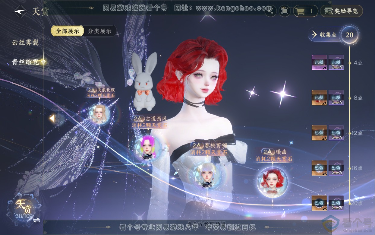 NSH313033逆水寒手游账号详情图17