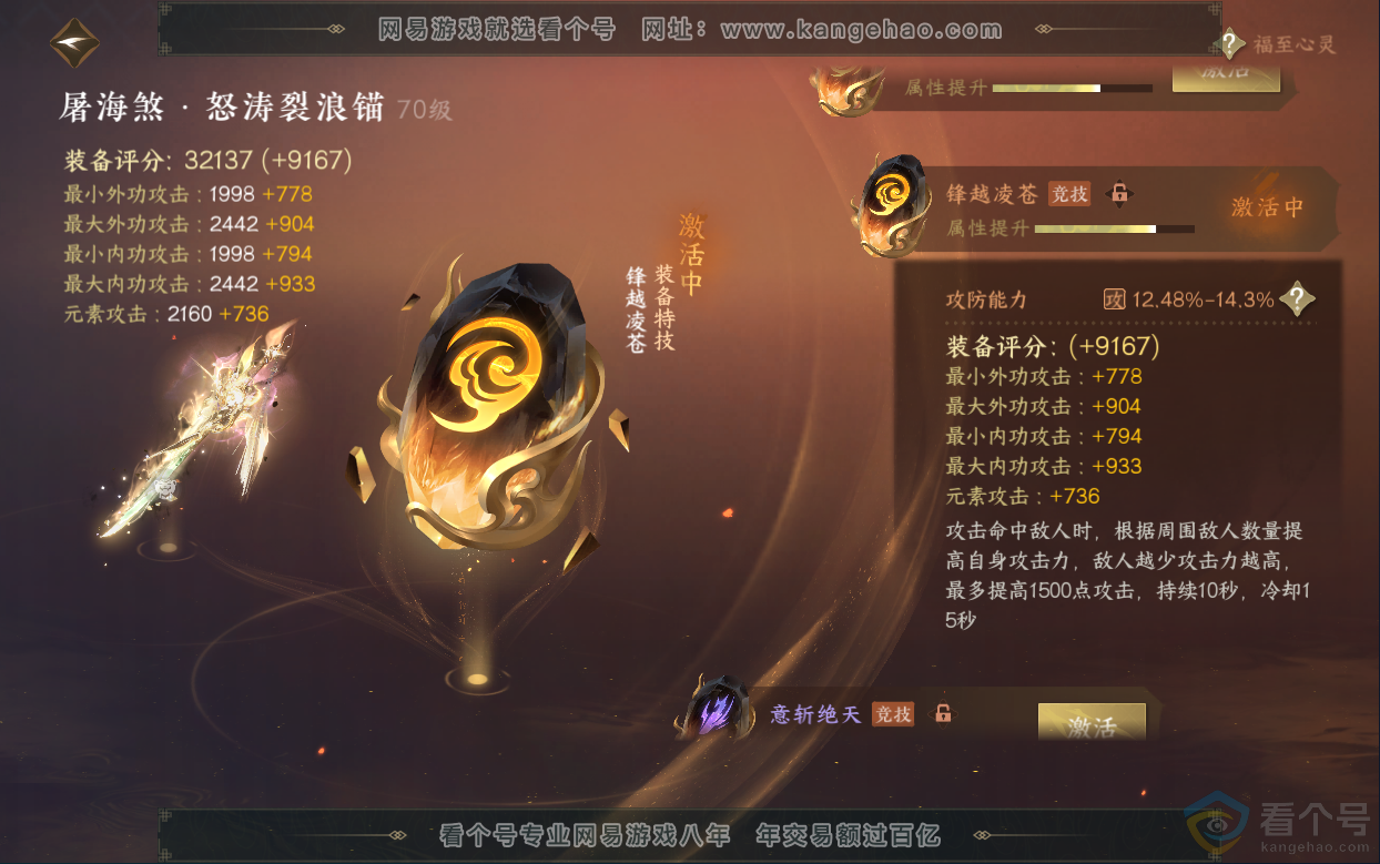 NSH313033逆水寒手游账号详情图58