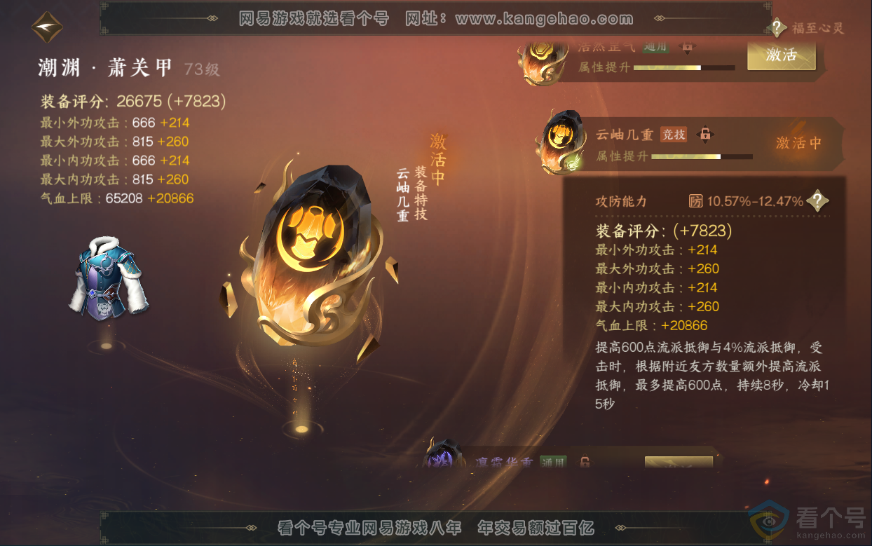 NSH313033逆水寒手游账号详情图60