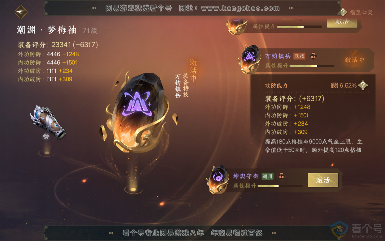 NSH313033逆水寒手游账号详情图59