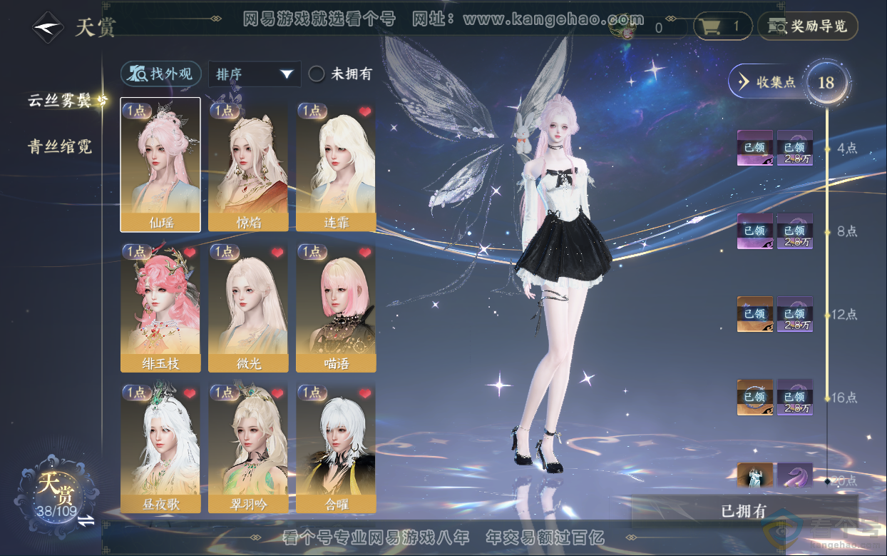 NSH313033逆水寒手游账号详情图8