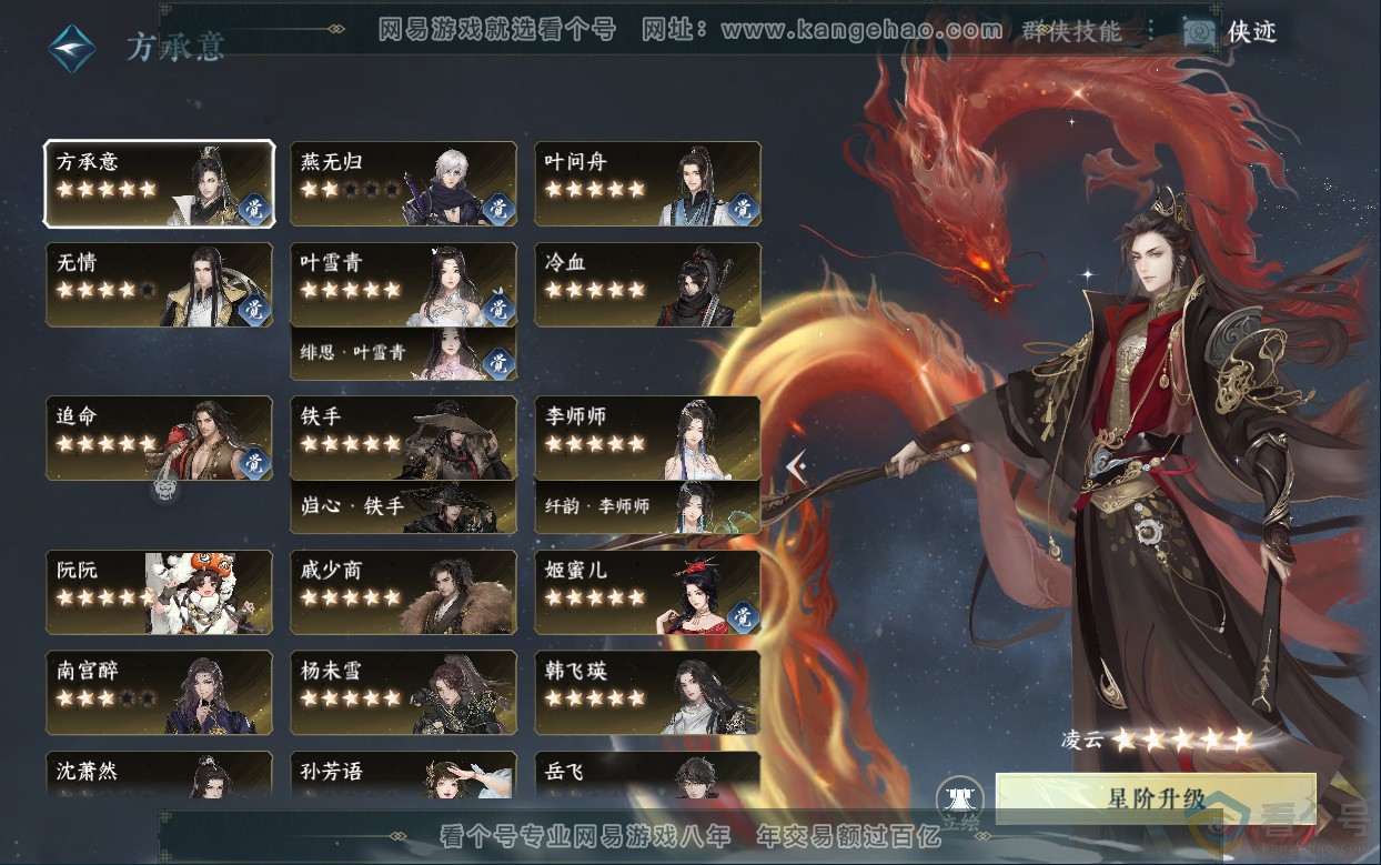 NSH313033逆水寒手游账号详情图64