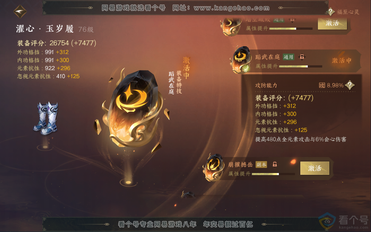 NSH313033逆水寒手游账号详情图62