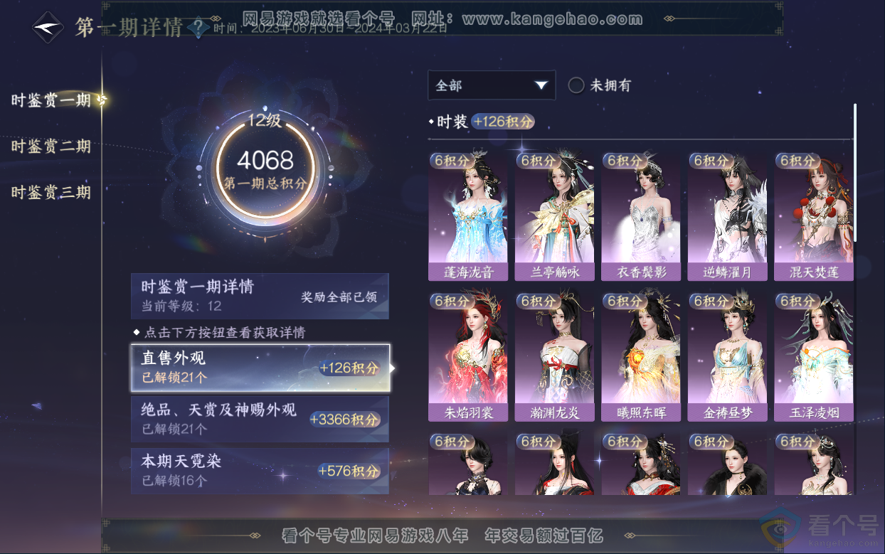 NSH313033逆水寒手游账号详情图20
