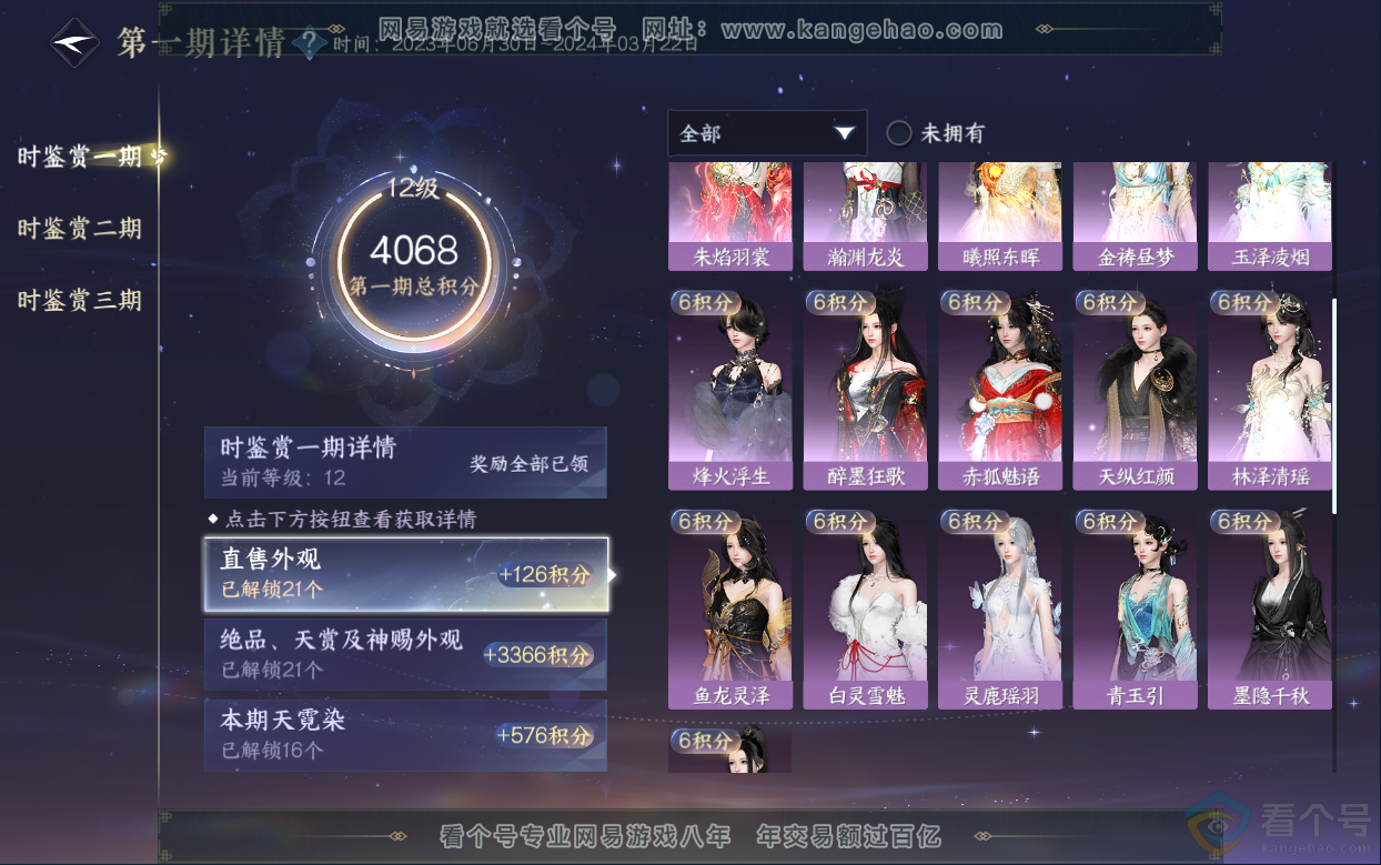 NSH313033逆水寒手游账号详情图21
