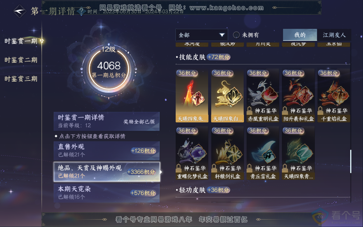 NSH313033逆水寒手游账号详情图26