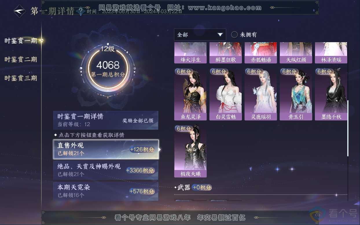 NSH313033逆水寒手游账号详情图22