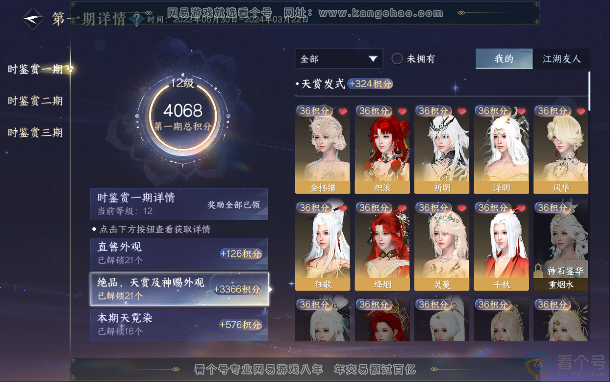 NSH313033逆水寒手游账号详情图23