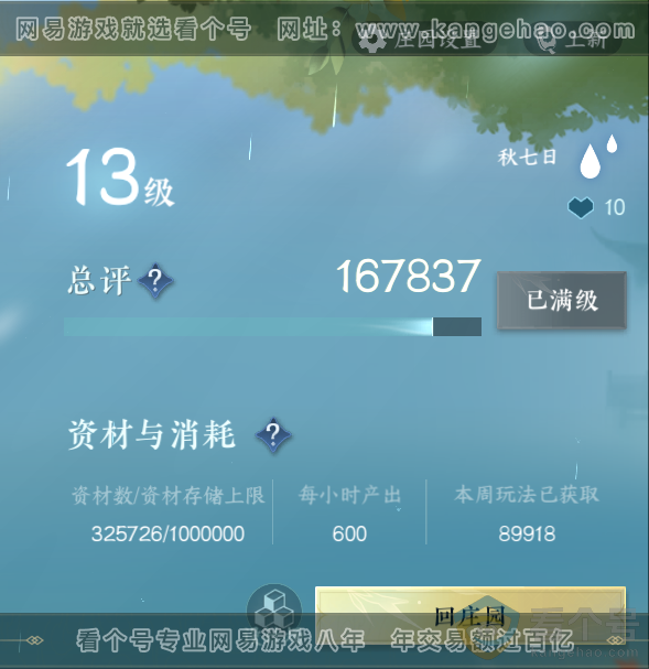 NSH313033逆水寒手游账号详情图67