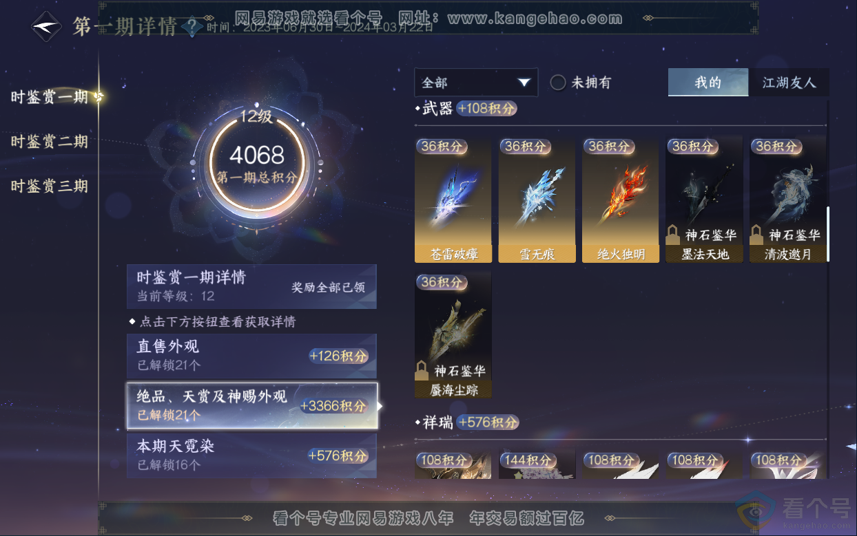 NSH313033逆水寒手游账号详情图24