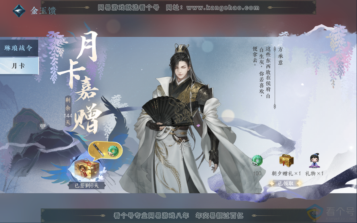 NSH313033逆水寒手游账号详情图66