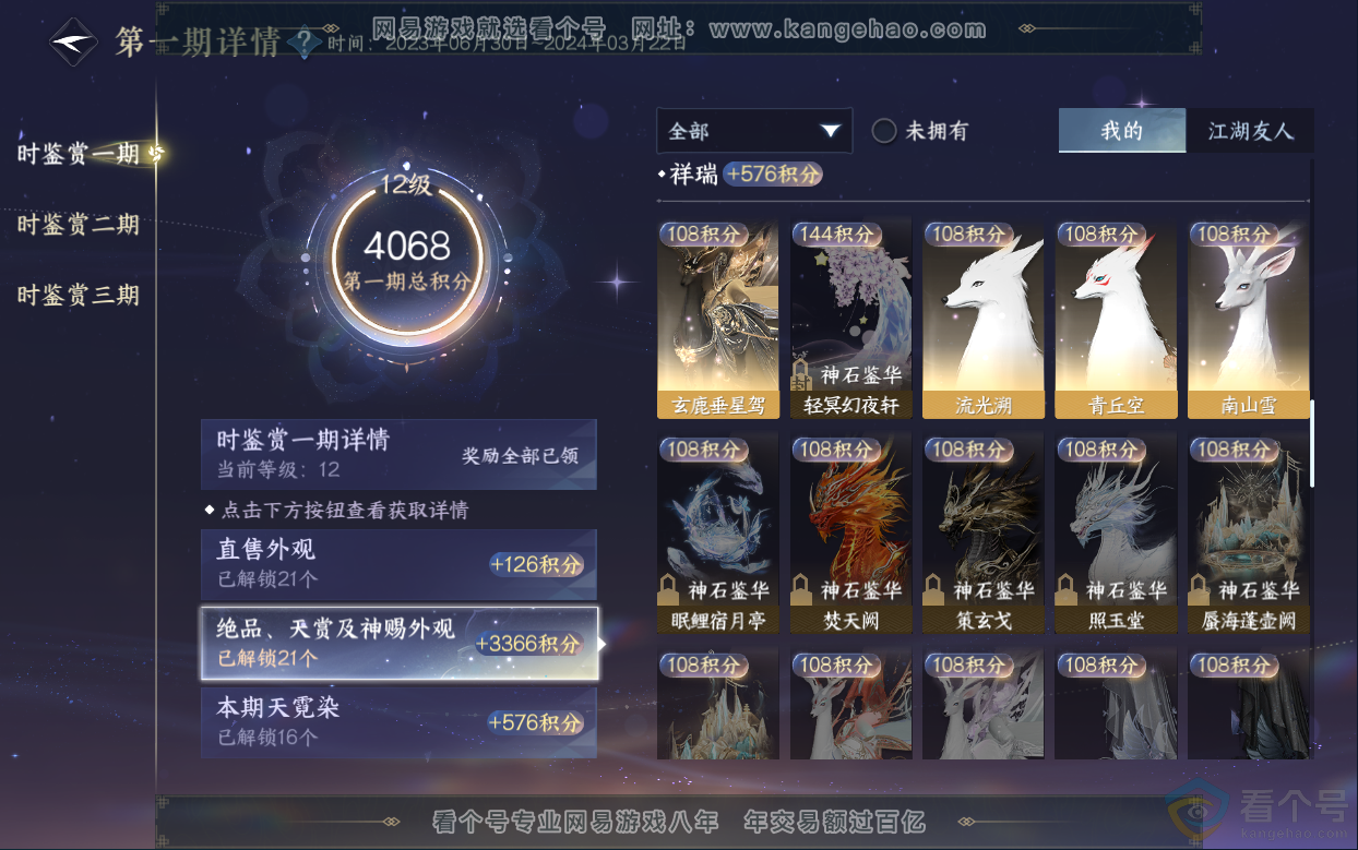 NSH313033逆水寒手游账号详情图25